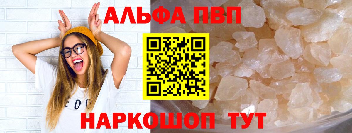 Альфа ПВП Соль Саки