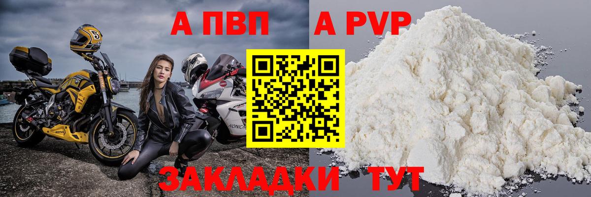 Саки  Альфа ПВП СК  A PVP Crystall  продажа наркотиков  A-PVP СК КРИС  Вход с VPN 