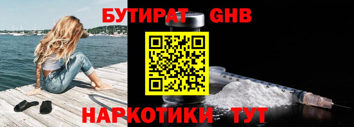 Бутират бутик Саки