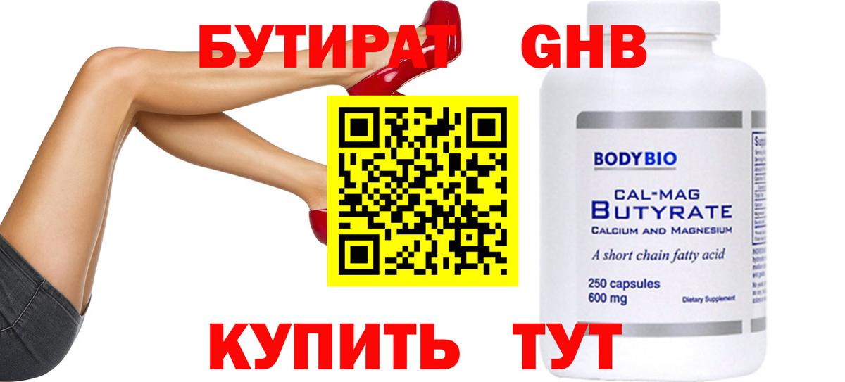 БУТИРАТ бутик  Вход с VPN  Саки 
