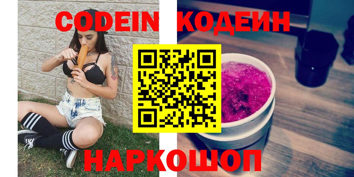 Codein напиток Lean (лин) Саки