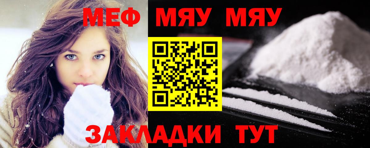 Меф мяу мяу кристаллы Саки